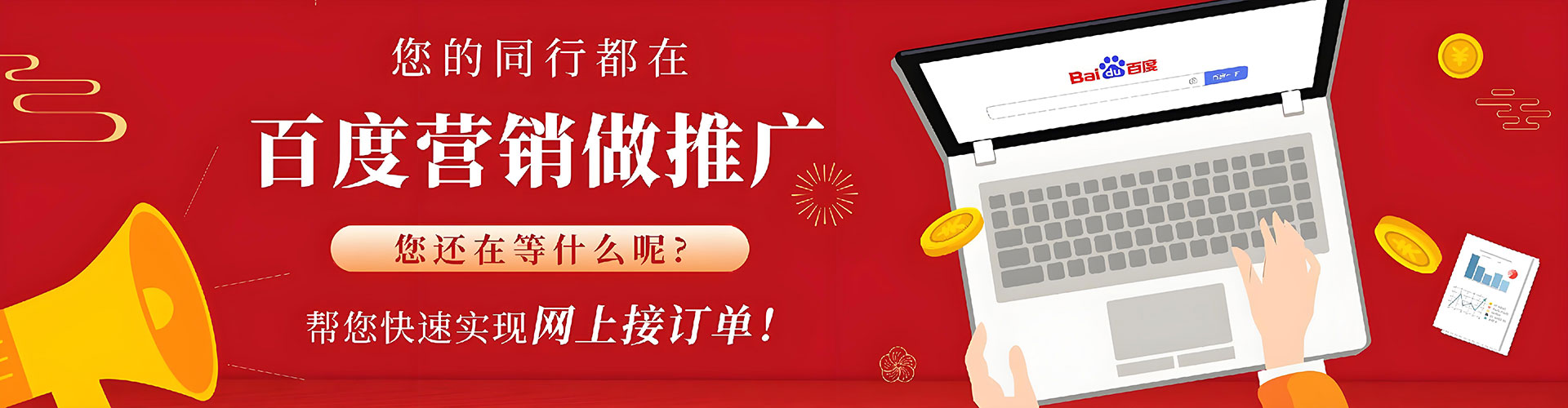金华百度竞价广告